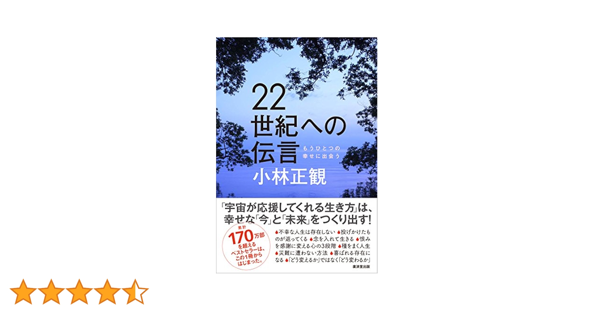 小林正観さん　書籍　7冊セット Amazon.co.jp: 小林正観 未来の知恵シリーズ5冊 : おもちゃ